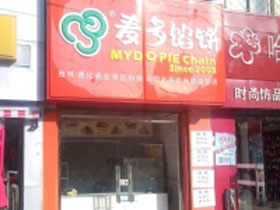 麦多馅饼