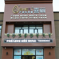 喜丽