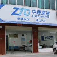 中通快递