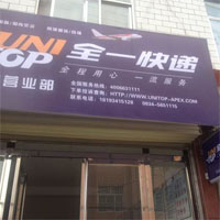 全一快递
