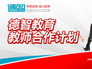 德智教育