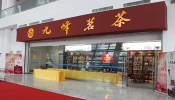 加盟九峰茗茶有什么优势