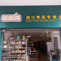 佳必得