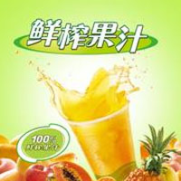 VQ鲜榨果汁