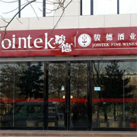 骏德酒业