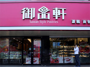 御品轩