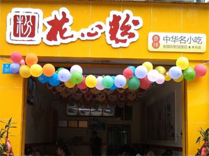 花心粉