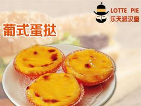 乐天派汉堡