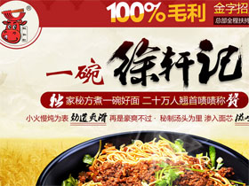  徐轩记红烧牛肉面