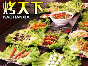 烤天下