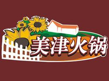美津火锅花园