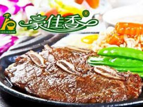豪佳香牛排