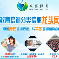 文泉教育