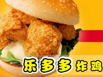 乐多多炸鸡