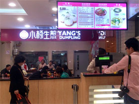 小杨生煎