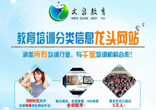 文泉教育加盟有什么流程
