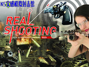 KS实感射击馆