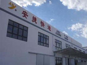 安捷快递