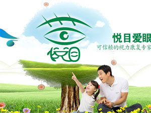 德尚悦目视力养护