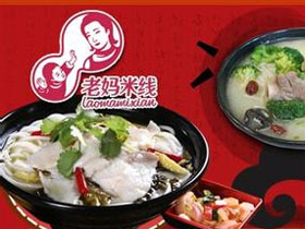老妈米线