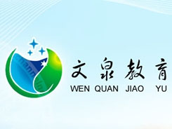 加盟文泉教育需要什么条件