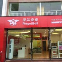 贝尔安亲