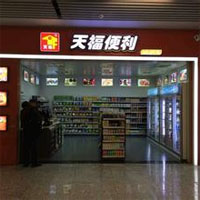天福便利店