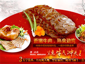 牛一点熟食
