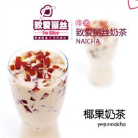 致爱丽丝茶饮