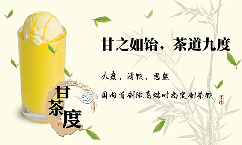 甘茶度加盟如何选址?甘茶度选址有那些要点?