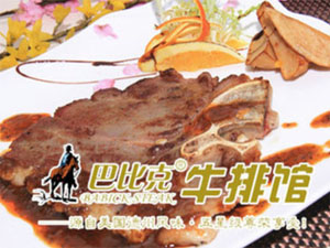 巴比克牛排