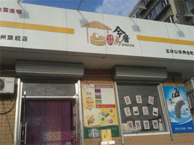 今磨房