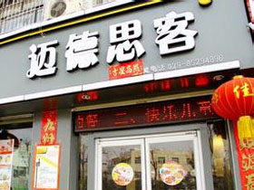 迈德思客