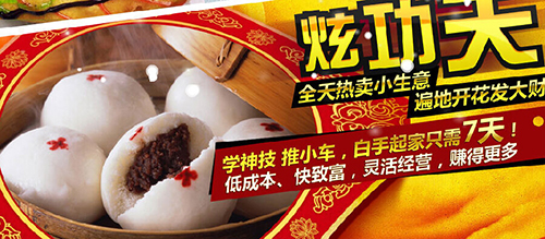加盟炫功夫小吃车 让你轻松聚揽财富
