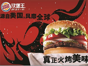 汉堡王