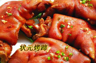状元烤蹄加盟流程有哪些?