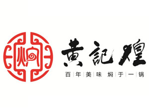 黄记煌焖锅