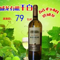 威龙葡萄酒
