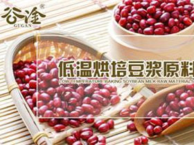 谷淦豆浆