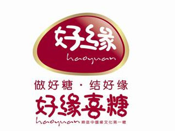 好缘喜糖