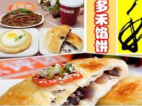 多禾馅饼