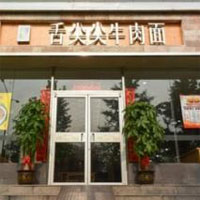 舌尖尖牛肉面