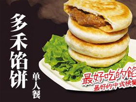 多禾馅饼