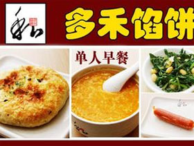 多禾馅饼