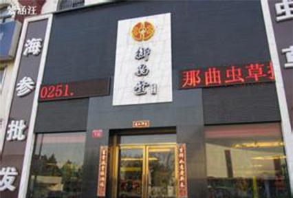 御品堂加盟费用要多少 五种加盟模式仍你挑