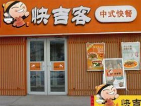 快吉客