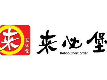 来必堡快餐