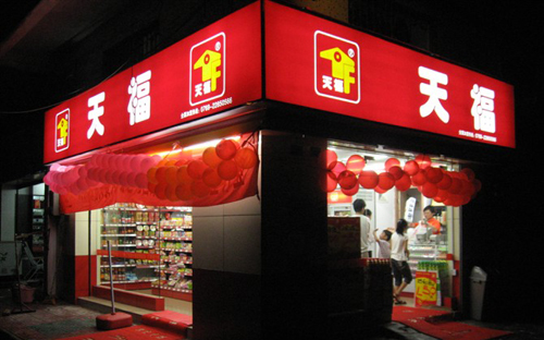 天福便利店开在哪生意好?