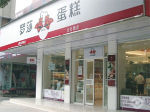 罗莎蛋糕