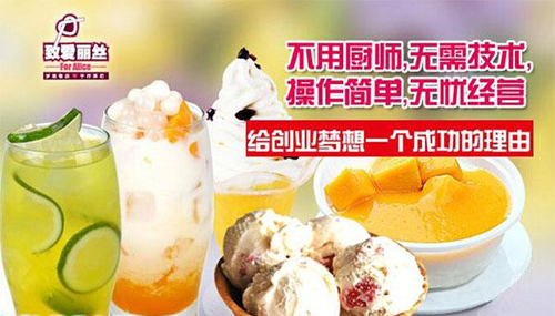 致爱丽丝茶饮加盟店开在哪才更赚钱?